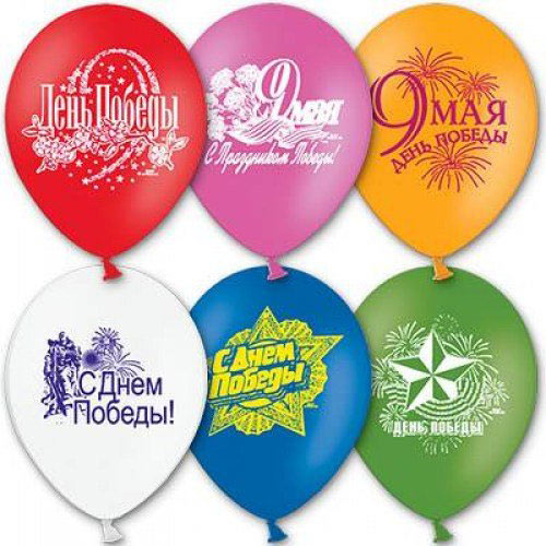 Шар с рисунком 14" 9 Мая