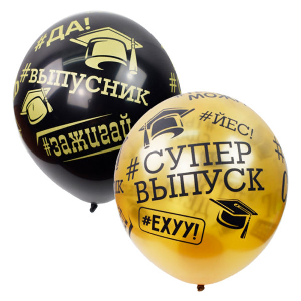 Выпускные шары двух цветов BLACK&GOLD