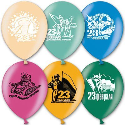 Шары 12" с рисунком 23 Февраля