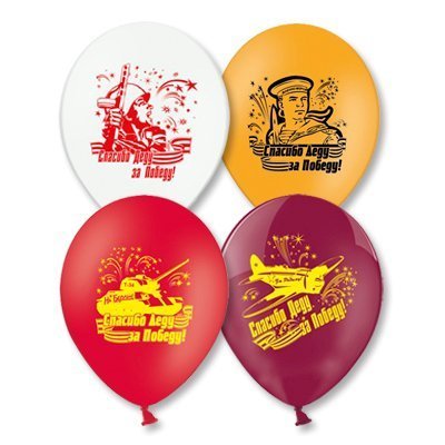 1103-1369 Шар с рисунком 14"Спасибо Деду за Победу