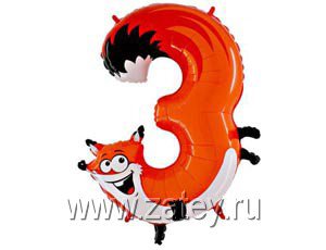 1207-1685 Шар цифра 3 36" Лиса