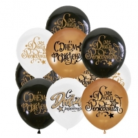 Шары с гелием С Днем Рождения Золотые, Белые, Черные - BLACK&GOLD&WHITE 30 СМ.