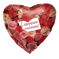 Шар из фольги в форме Сердца - С наилучшими пожеланиями 18"/45см
