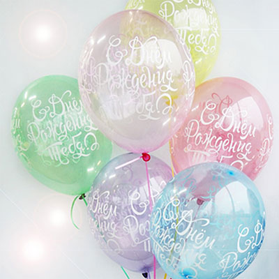 Шары шелкография кристалл 14" С ДР Тебя