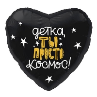 Детка ты просто космос шар из фольги в форме сердца