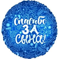 Выписка из роддома повод украсить дом шарами тематические шары из фольги - Спасибо ! За сына..