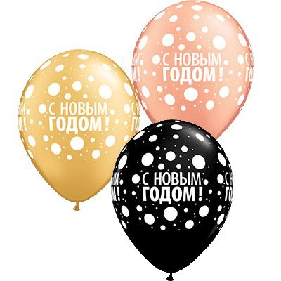 Шары с гелием  "С НОВЫМ ГОДОМ! - Горошек"