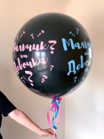 Большой шар гендер 80 см для определения пола ребенка